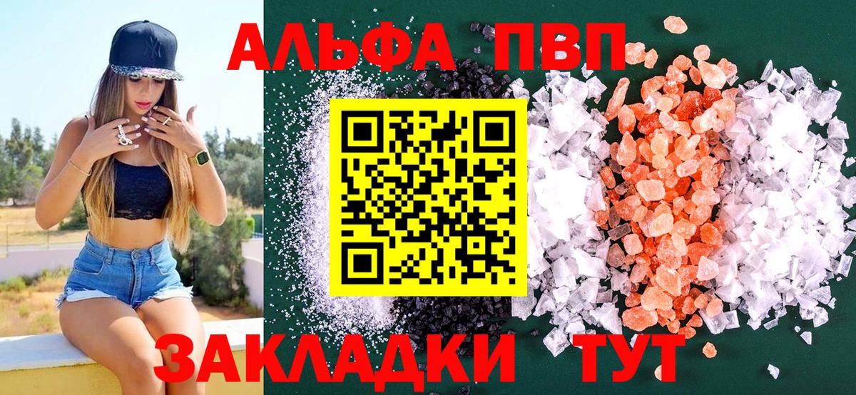 A-PVP VHQ Старая Русса