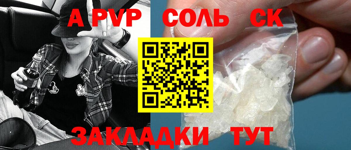 A PVP кристаллы  Вход с VPN  Старая Русса  А ПВП мука 