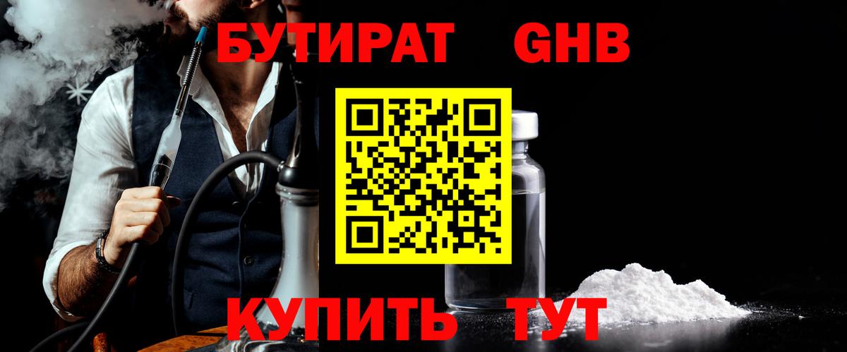 БУТИРАТ  Вход с VPN  Старая Русса  Бутират вода 