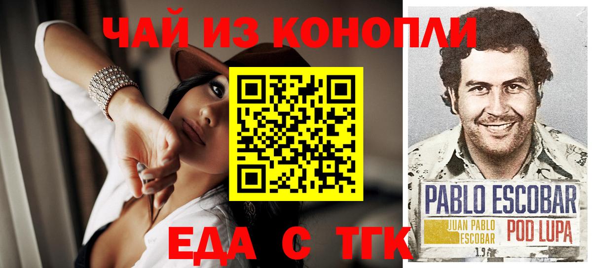 Еда ТГК марихуана Старая Русса