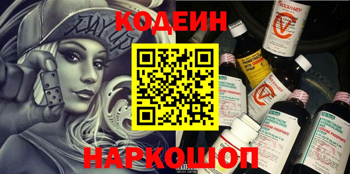 Кодеиновый сироп Lean напиток Lean (лин) Старая Русса