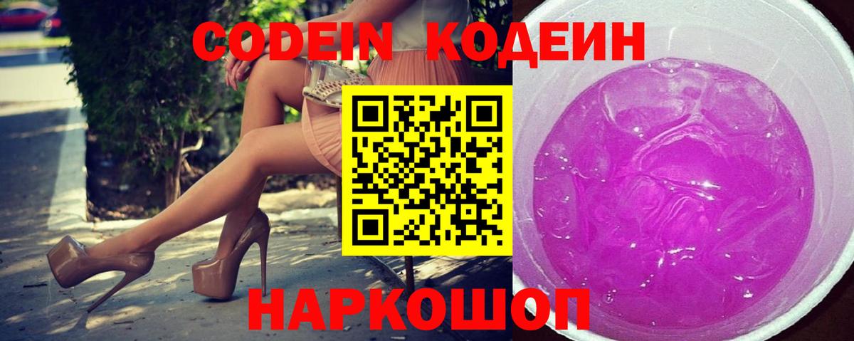 Старая Русса  Codein напиток Lean (лин)  Вход с VPN  Кодеин Purple Drank 