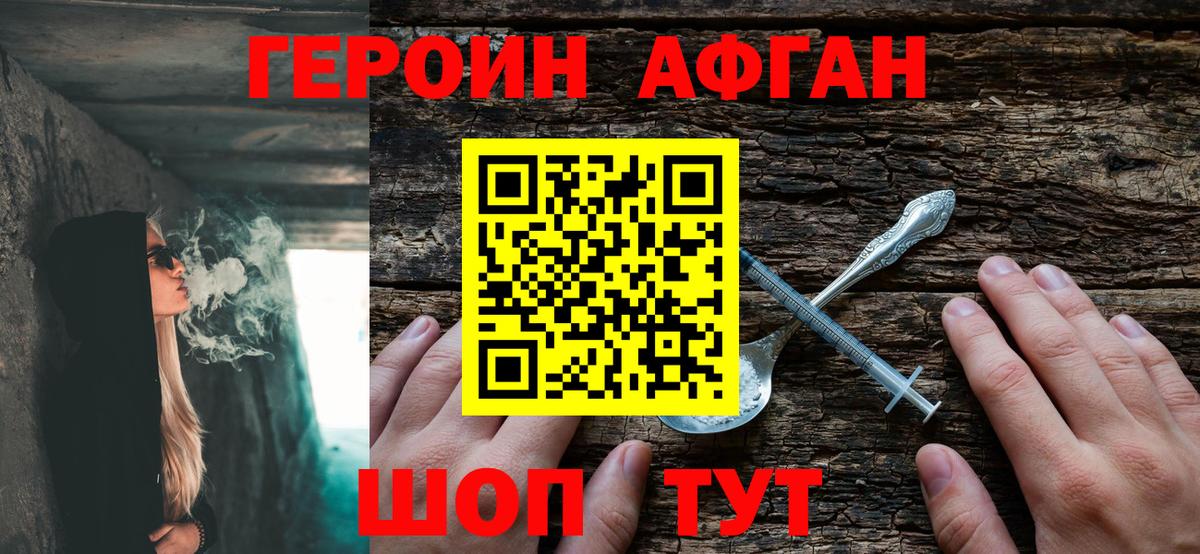 Героин  Героин афганец  Вход с VPN  Старая Русса 