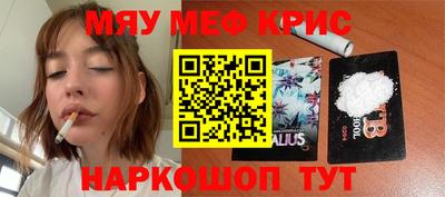 мяу мяу кристалл Бугуруслан